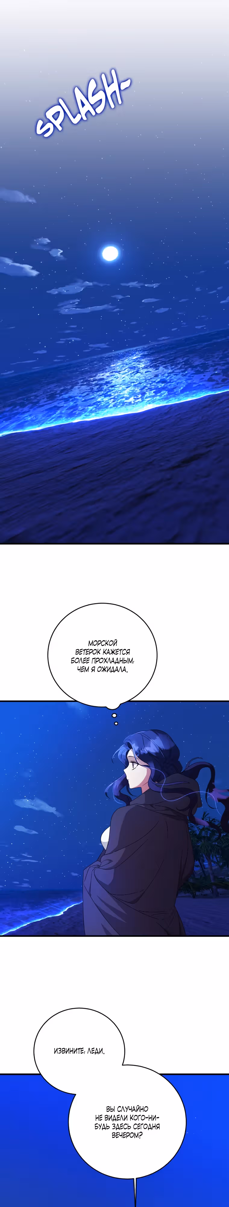 Конец попыткам злодейки — Том 1 · Глава 38, страница 13