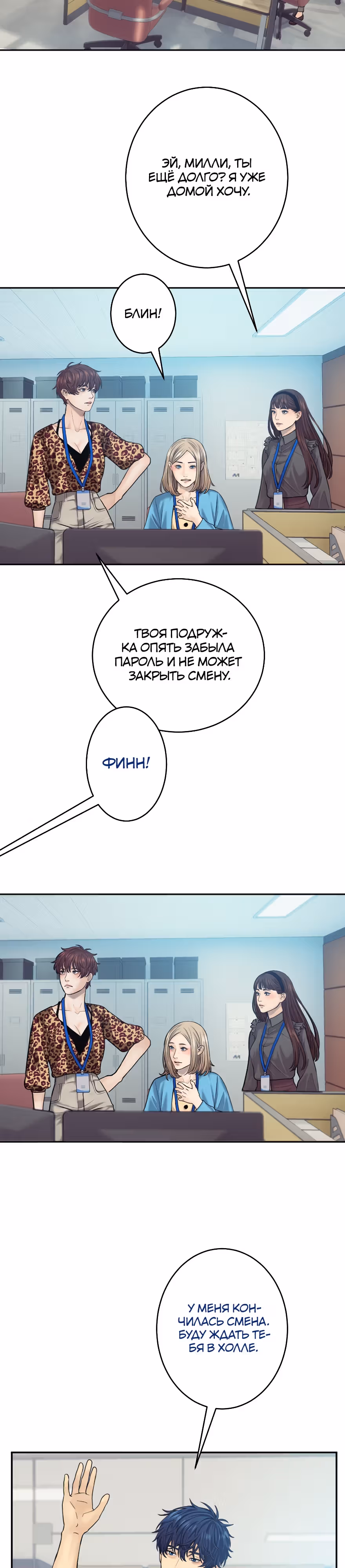 Я встречаюсь с психопатом (перезапуск) — Том 1 · Глава 16, страница 2