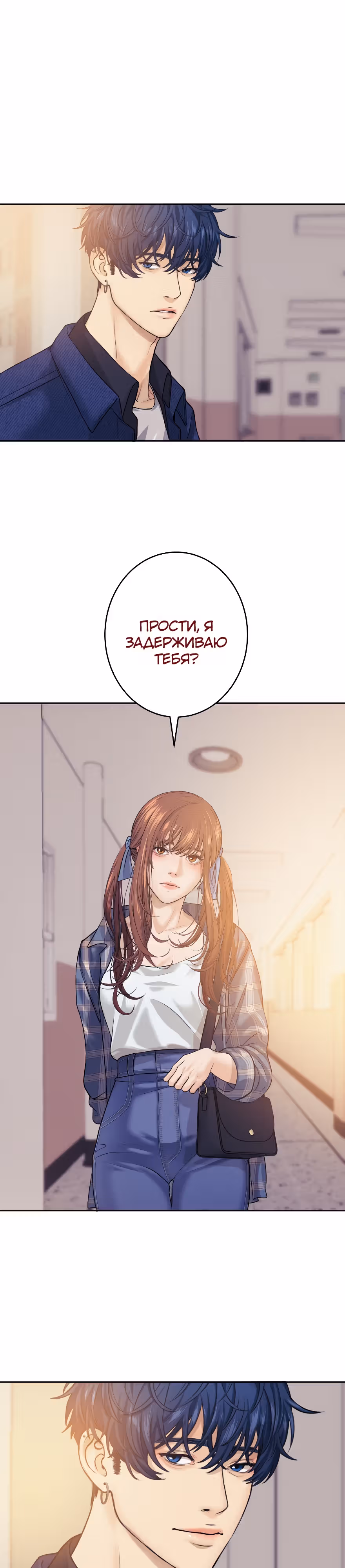 Я встречаюсь с психопатом (перезапуск) — Том 1 · Глава 16, страница 17