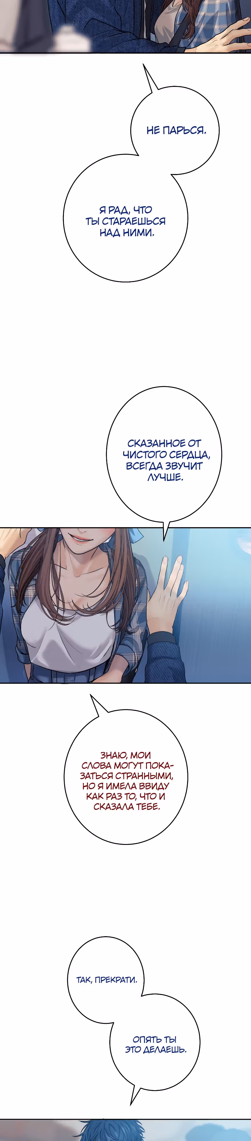 Я встречаюсь с психопатом (перезапуск) — Том 1 · Глава 16, страница 22