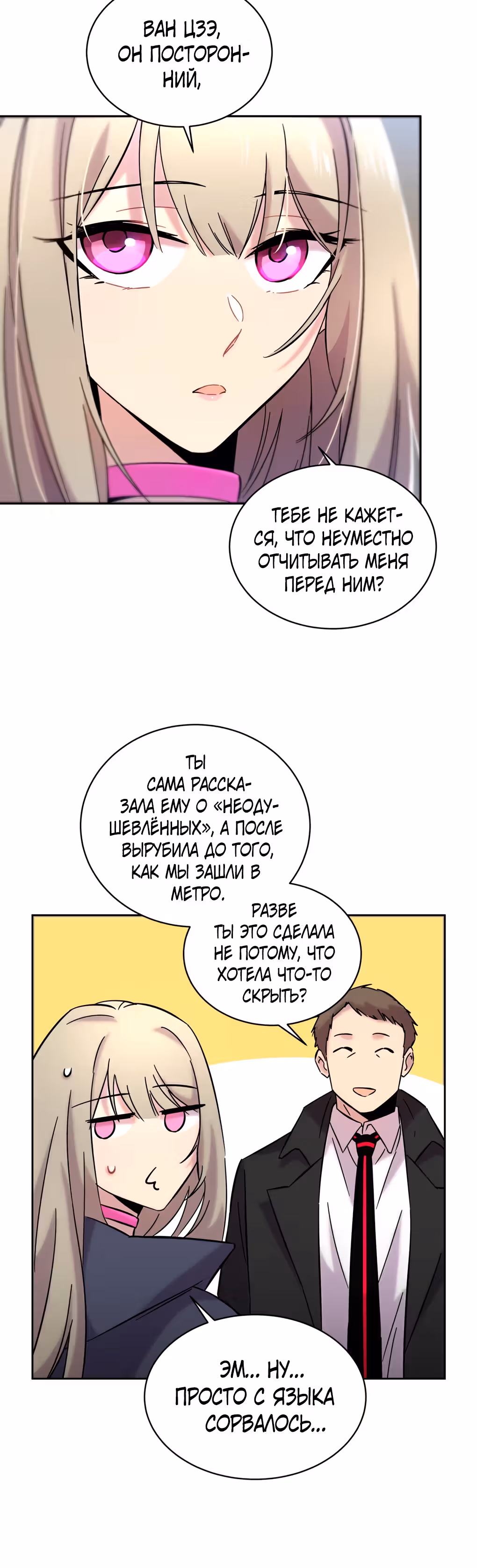 Ни живой, ни мёртвый — Том 1 · Глава 2, страница 27