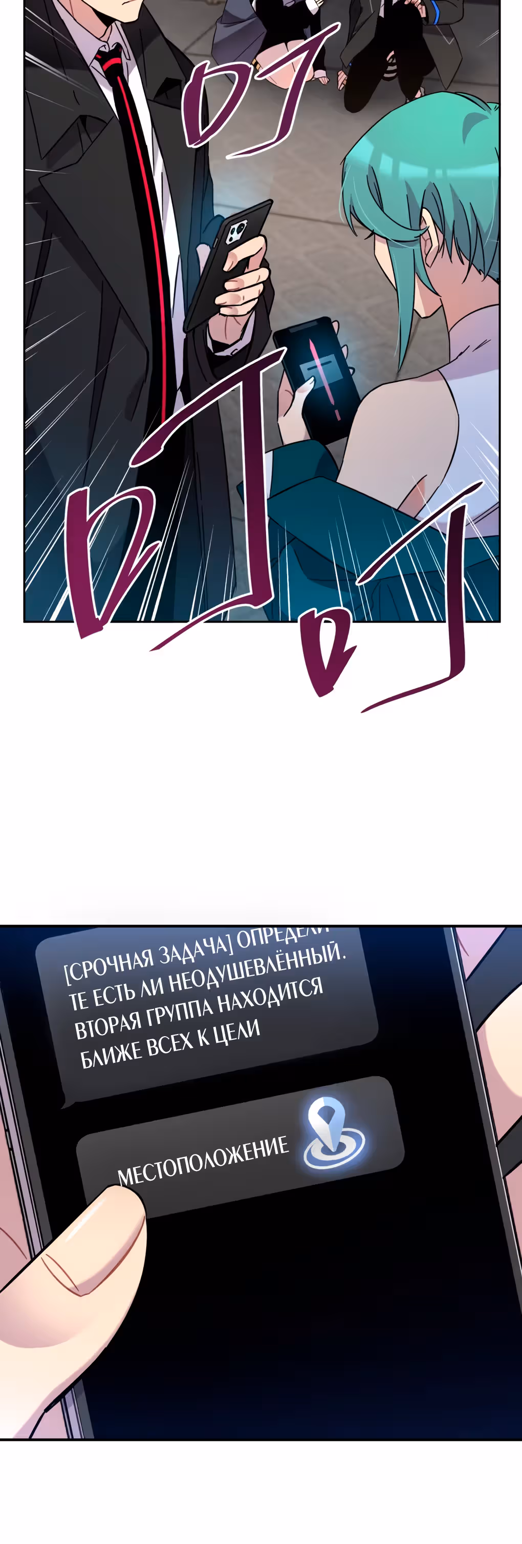 Ни живой, ни мёртвый — Том 1 · Глава 2, страница 61