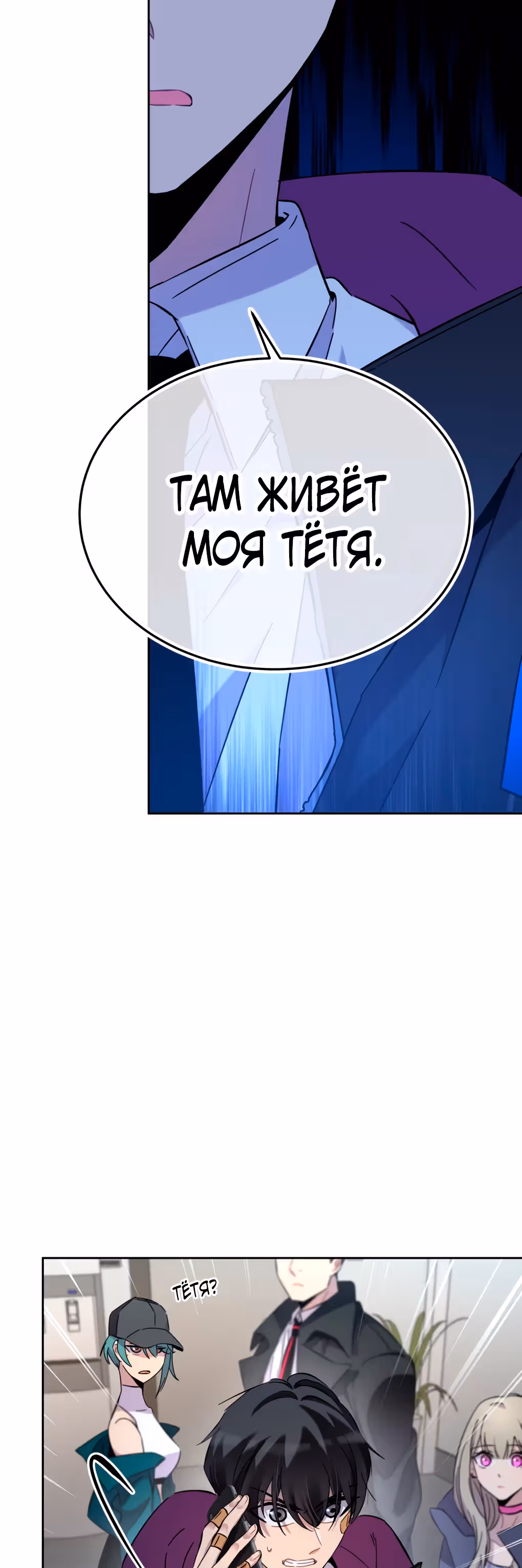 Ни живой, ни мёртвый — Том 1 · Глава 2, страница 66