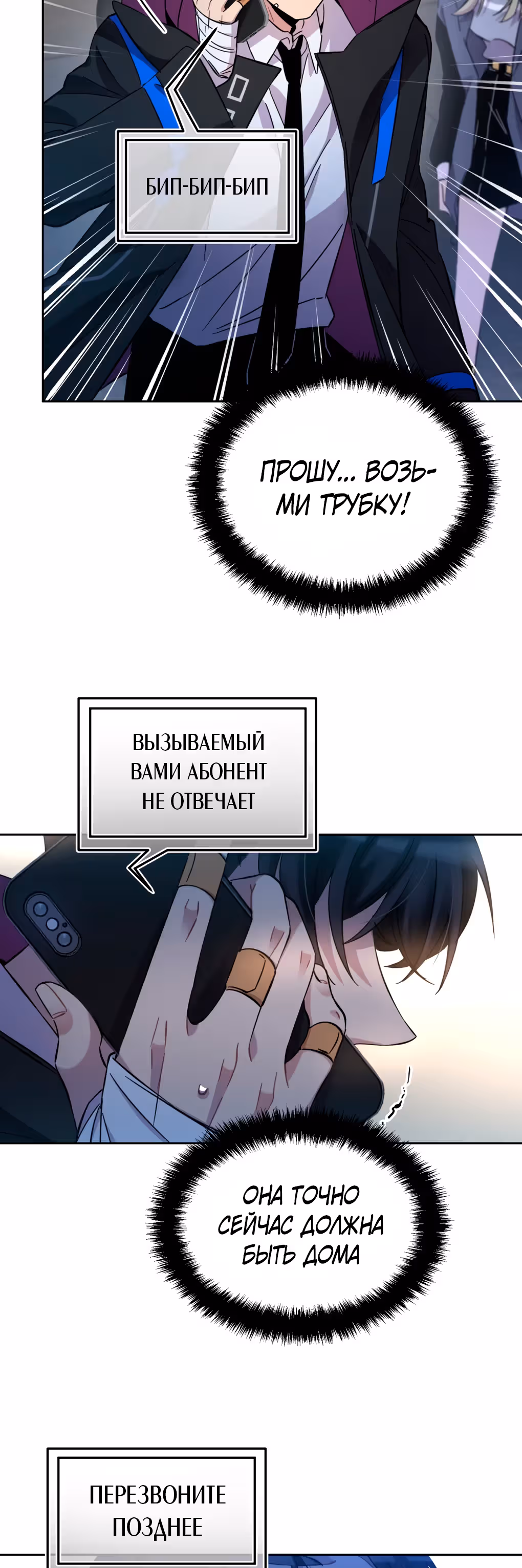 Ни живой, ни мёртвый — Том 1 · Глава 2, страница 67