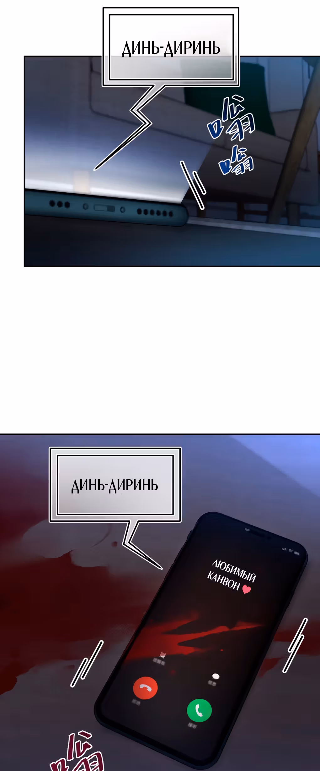 Ни живой, ни мёртвый — Том 1 · Глава 2, страница 71