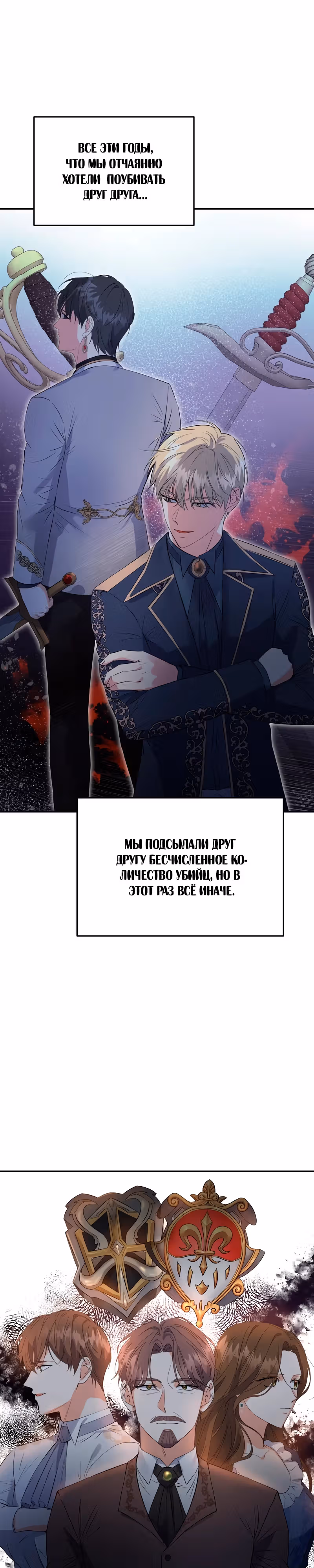 Однажды злодейка сказала — Том 1 · Глава 20, страница 18