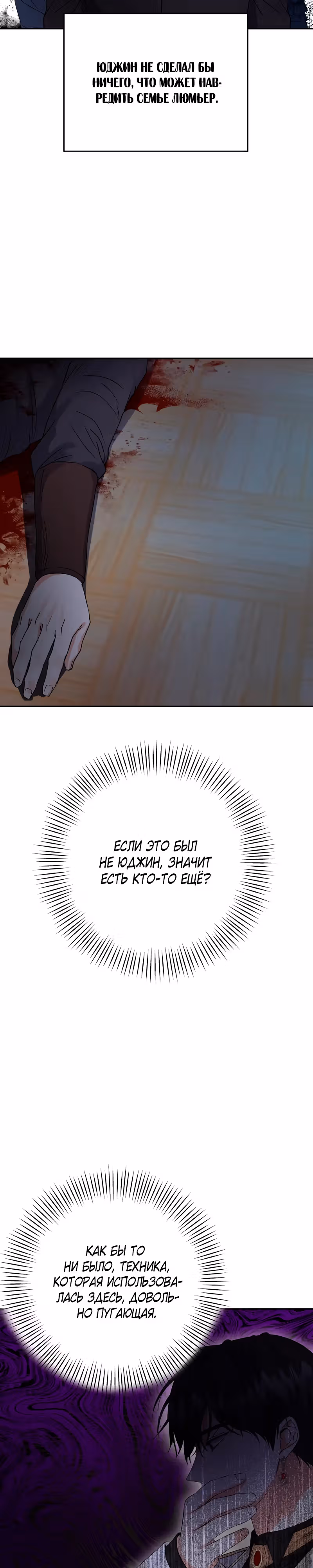 Однажды злодейка сказала — Том 1 · Глава 20, страница 19