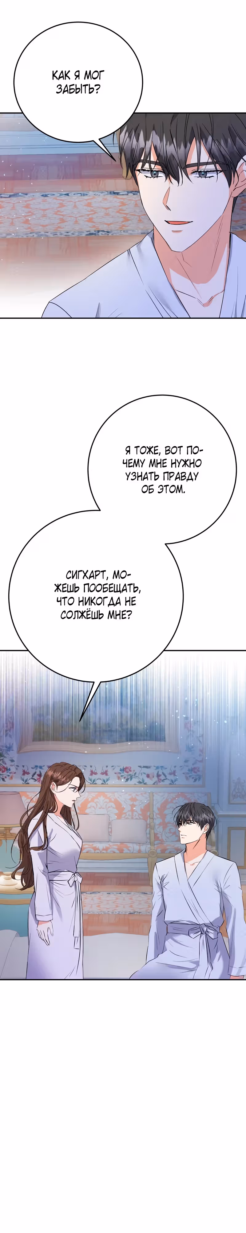 Однажды злодейка сказала — Том 1 · Глава 20, страница 27