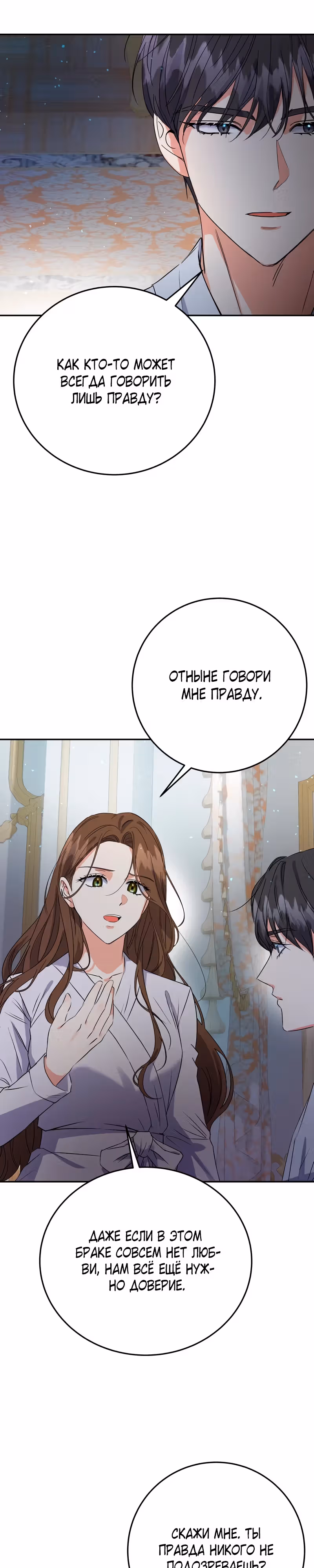 Однажды злодейка сказала — Том 1 · Глава 20, страница 28