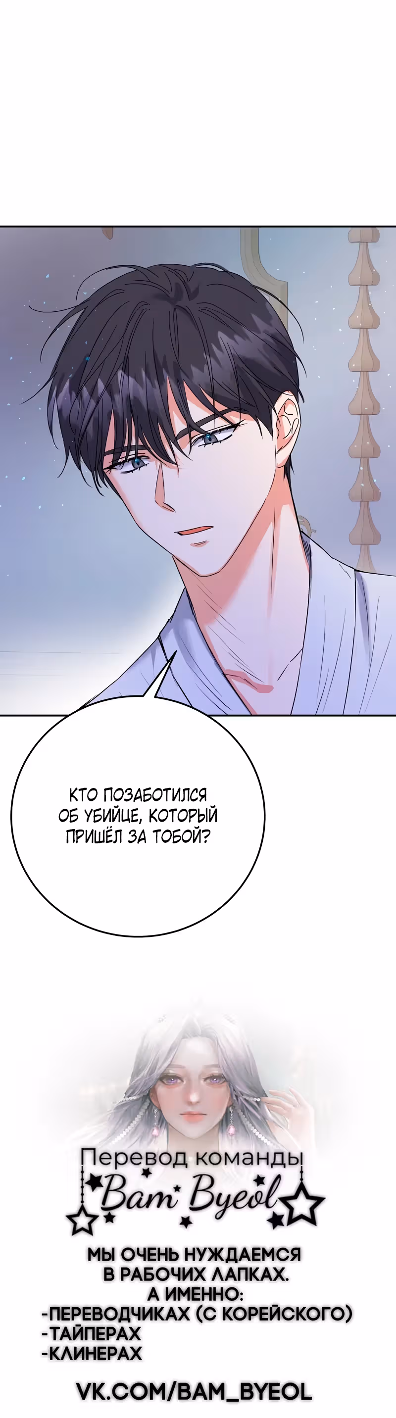 Однажды злодейка сказала — Том 1 · Глава 20, страница 30