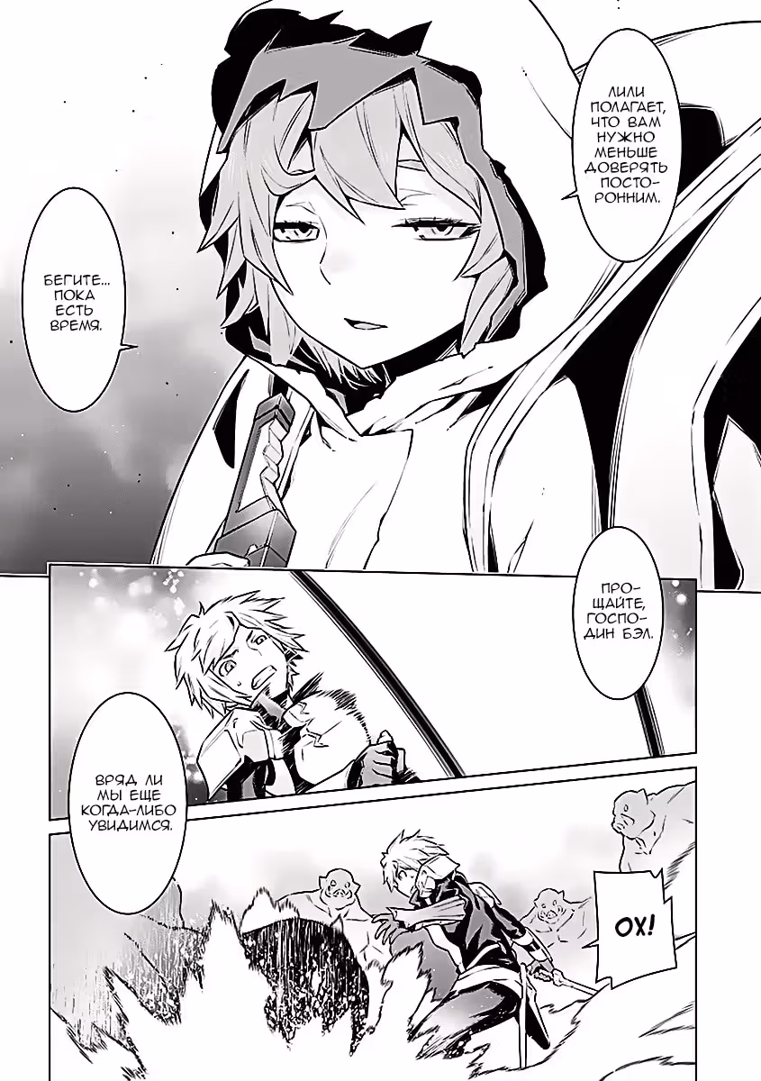 Может, я встречу тебя в подземелье? — Том 4 · Глава 27, страница 11