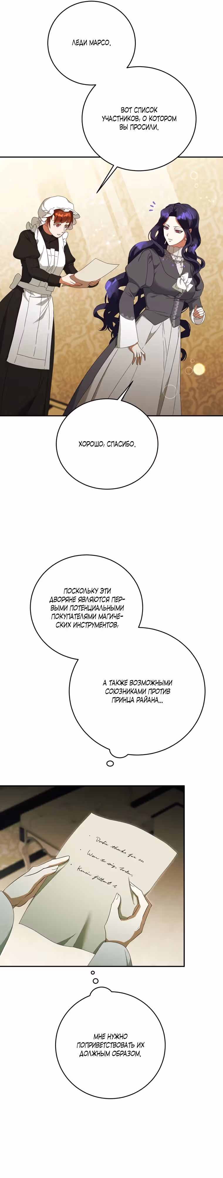 Конец попыткам злодейки — Том 1 · Глава 39, страница 30