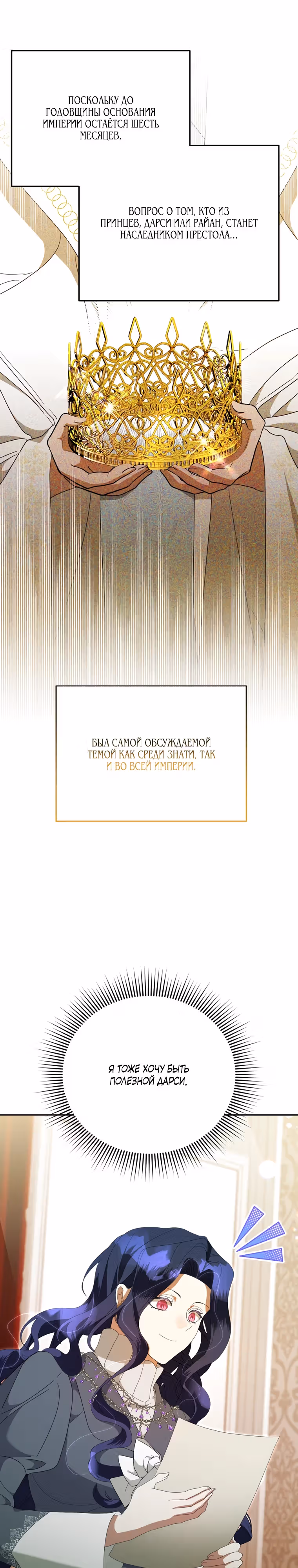 Конец попыткам злодейки — Том 1 · Глава 39, страница 31