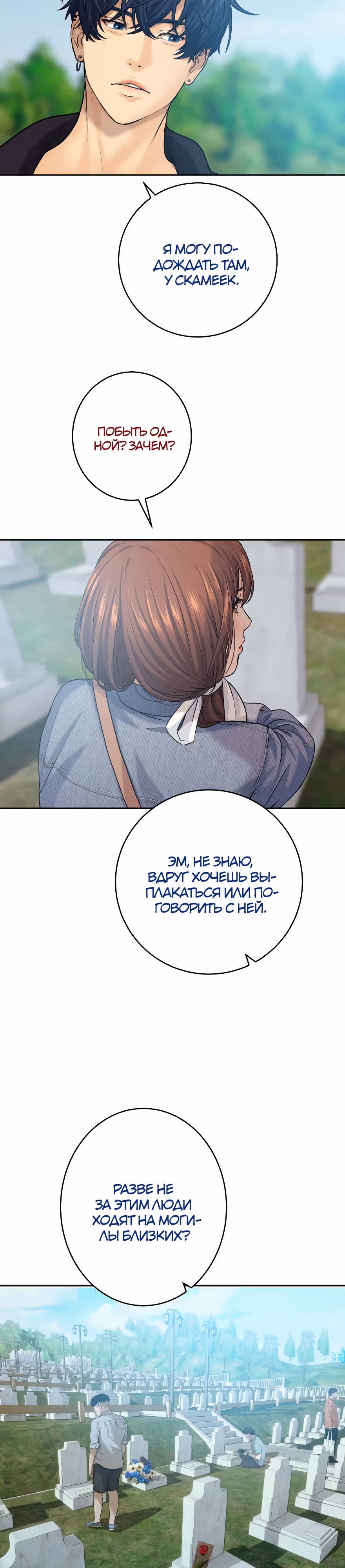 Я встречаюсь с психопатом (перезапуск) — Том 1 · Глава 17, страница 2