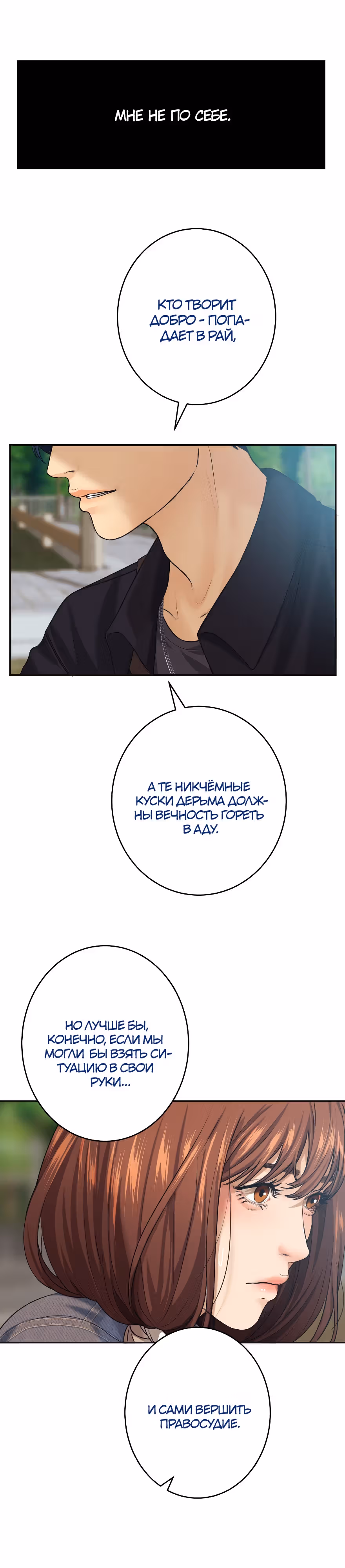 Я встречаюсь с психопатом (перезапуск) — Том 1 · Глава 17, страница 13