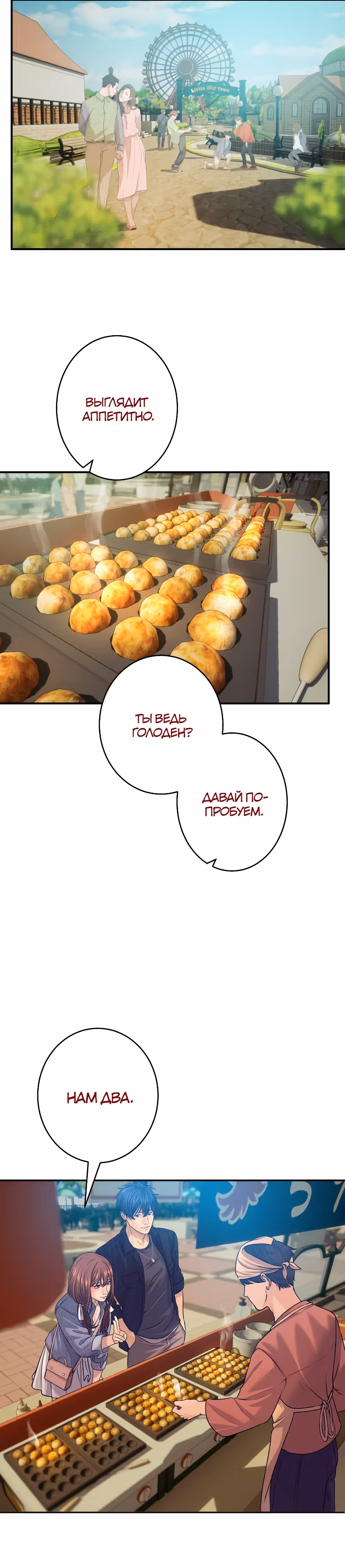 Я встречаюсь с психопатом (перезапуск) — Том 1 · Глава 17, страница 20