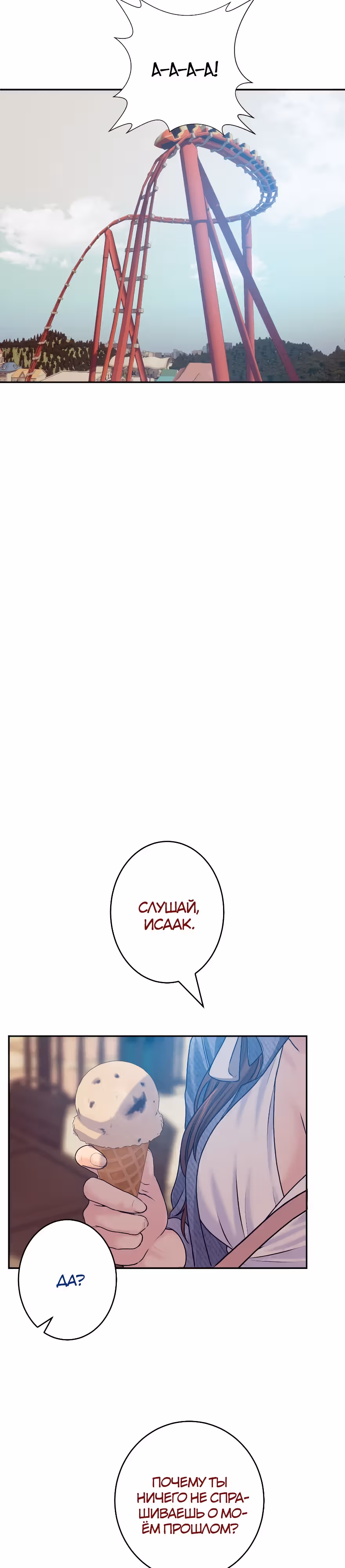 Я встречаюсь с психопатом (перезапуск) — Том 1 · Глава 17, страница 22
