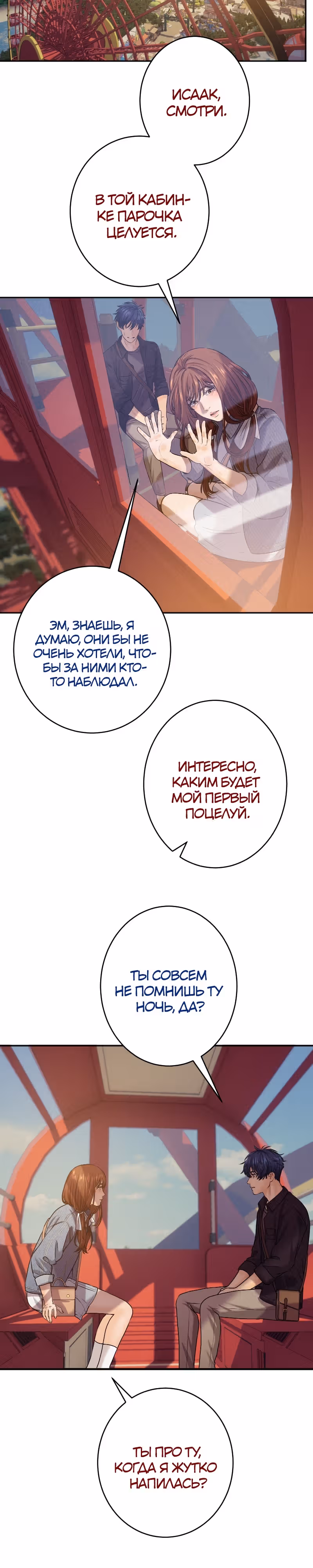 Я встречаюсь с психопатом (перезапуск) — Том 1 · Глава 17, страница 26