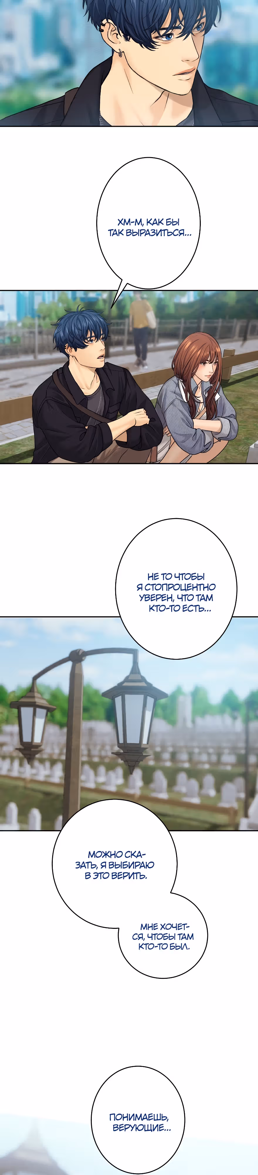 Я встречаюсь с психопатом (перезапуск) — Том 1 · Глава 17, страница 10