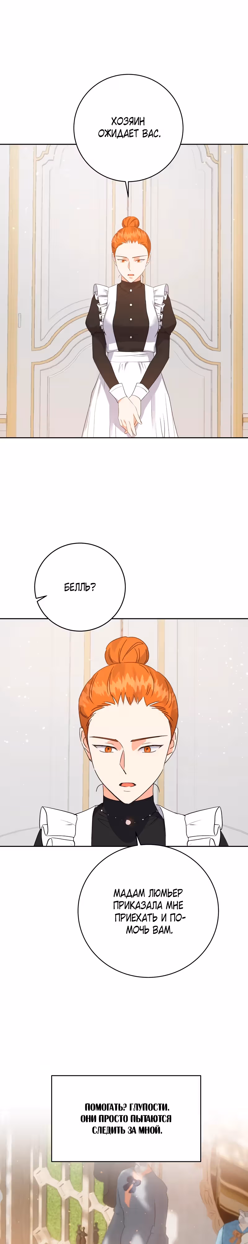 Однажды злодейка сказала — Том 1 · Глава 21, страница 23