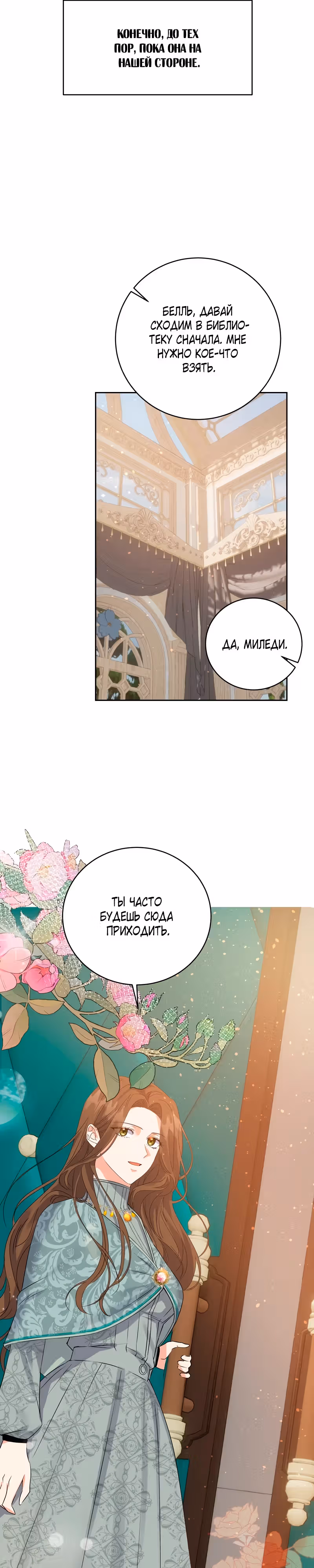 Однажды злодейка сказала — Том 1 · Глава 21, страница 25