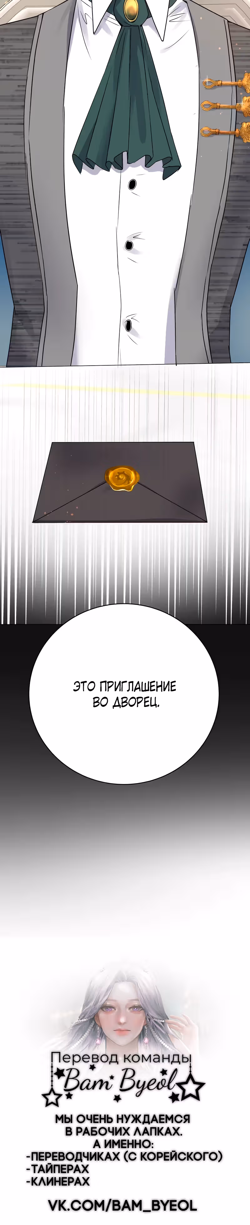 Однажды злодейка сказала — Том 1 · Глава 21, страница 31