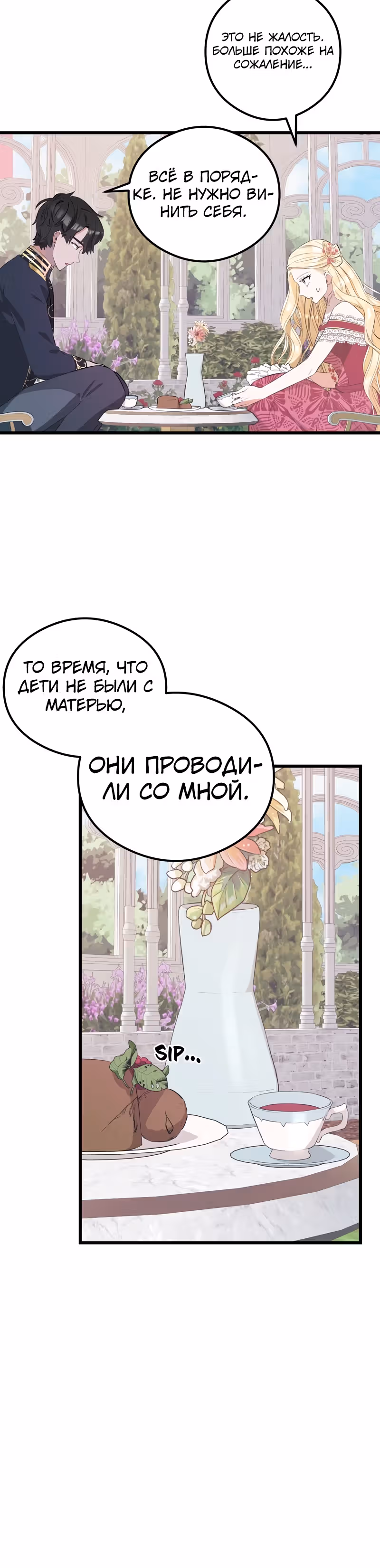 В моей жизни внезапно появился муж и дети. — Том 1 · Глава 18, страница 16