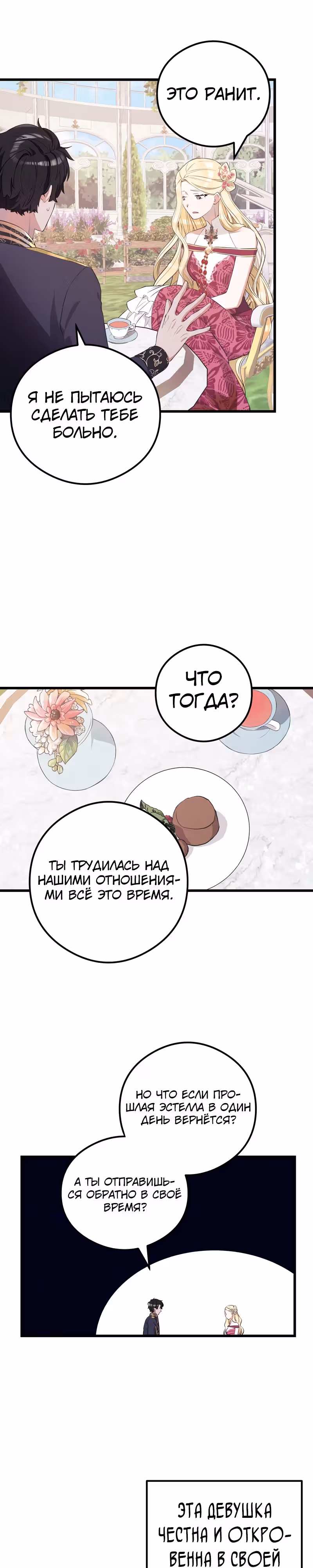 В моей жизни внезапно появился муж и дети. — Том 1 · Глава 18, страница 19