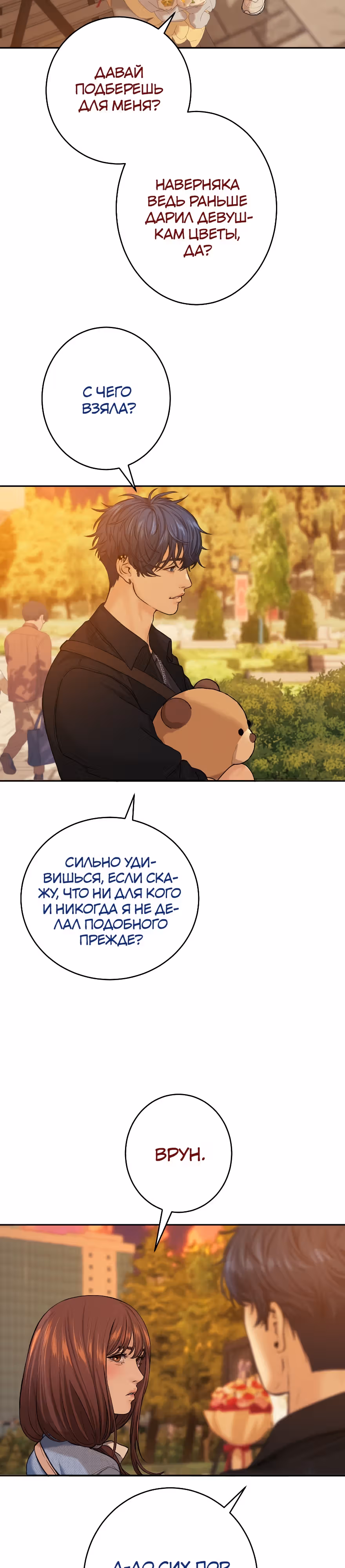 Я встречаюсь с психопатом (перезапуск) — Том 1 · Глава 18, страница 2