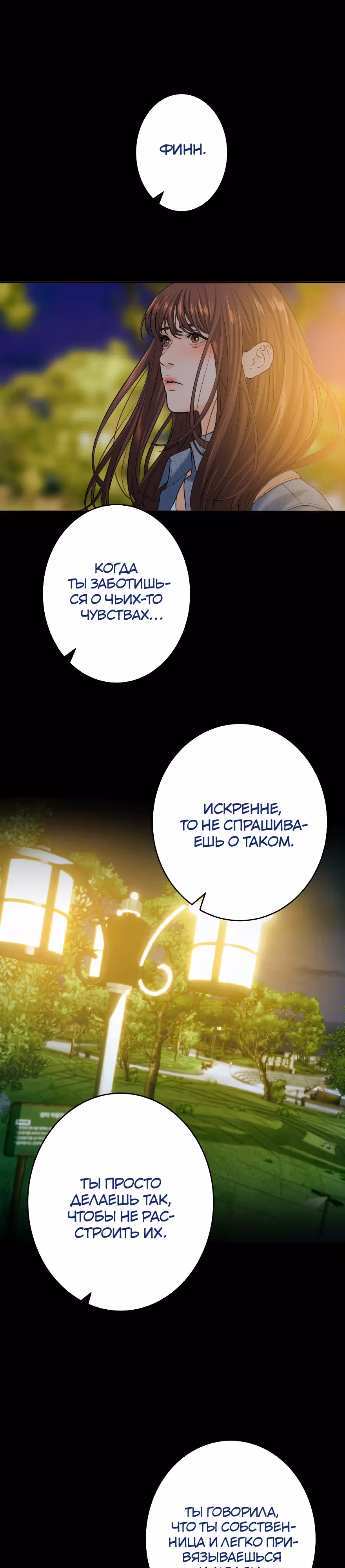 Я встречаюсь с психопатом (перезапуск) — Том 1 · Глава 18, страница 13