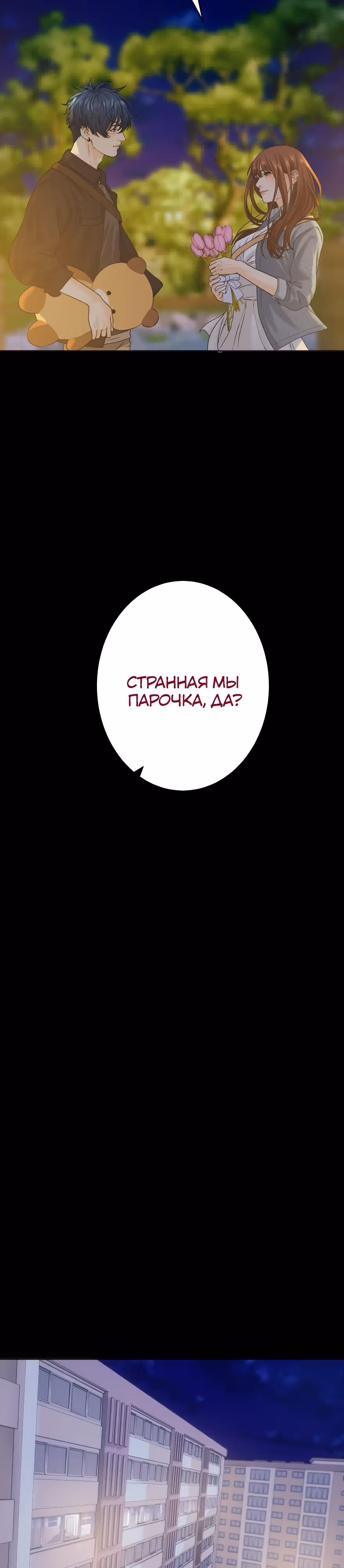 Я встречаюсь с психопатом (перезапуск) — Том 1 · Глава 18, страница 15
