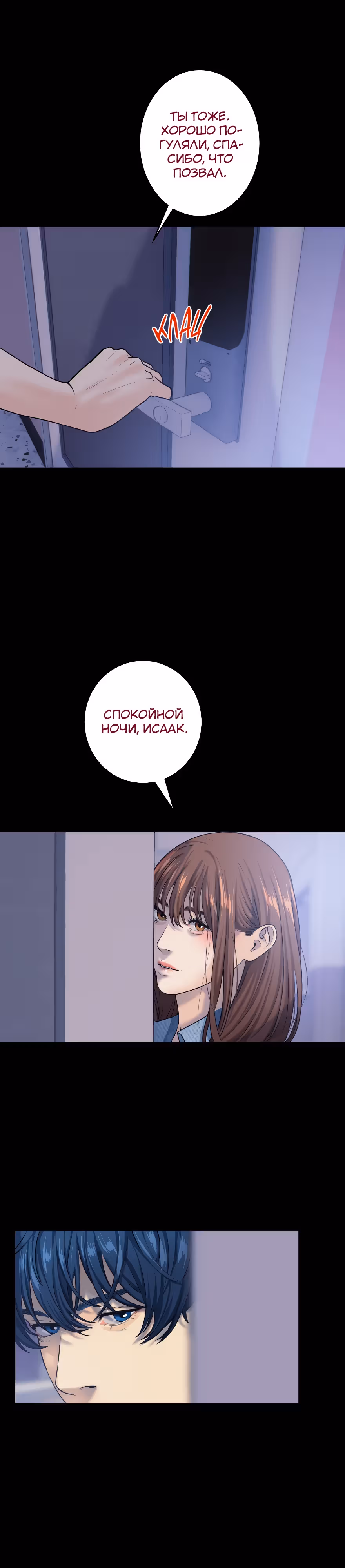 Я встречаюсь с психопатом (перезапуск) — Том 1 · Глава 18, страница 18