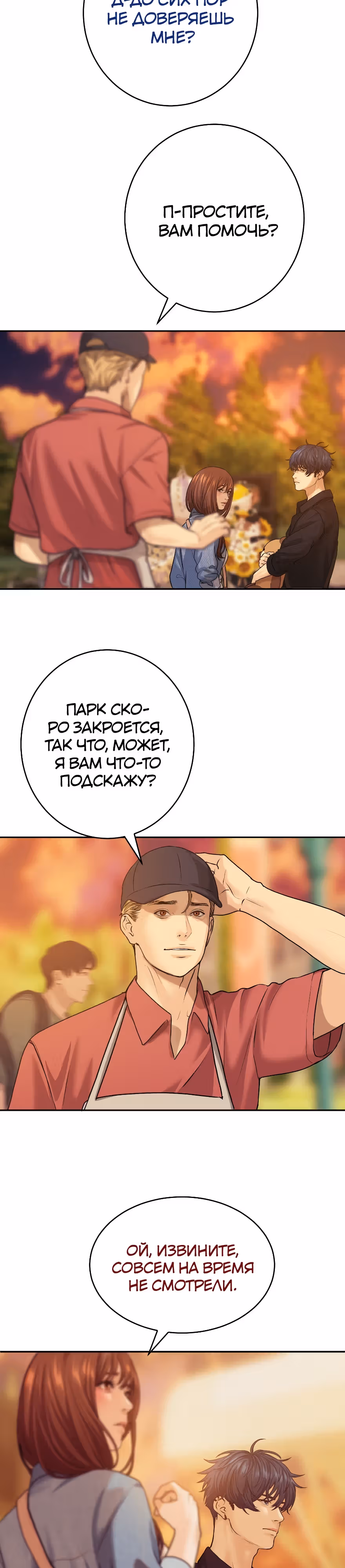 Я встречаюсь с психопатом (перезапуск) — Том 1 · Глава 18, страница 3