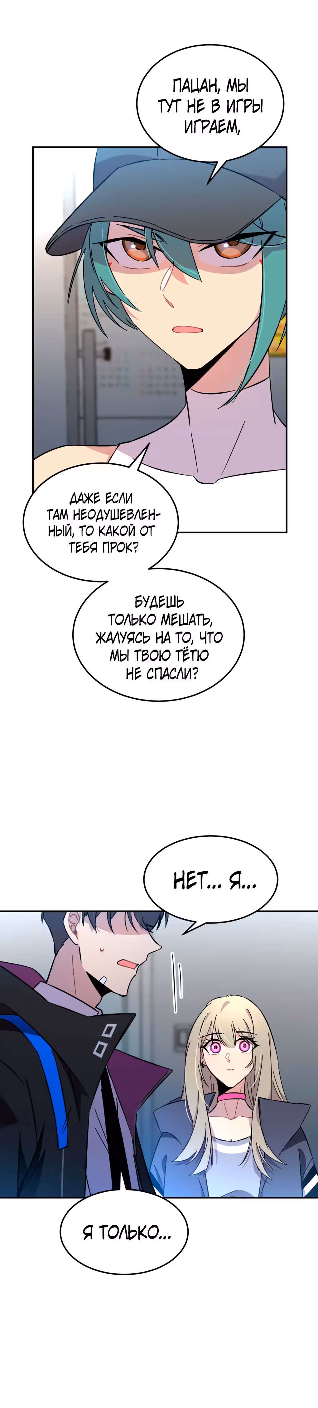Ни живой, ни мёртвый — Том 1 · Глава 3, страница 16