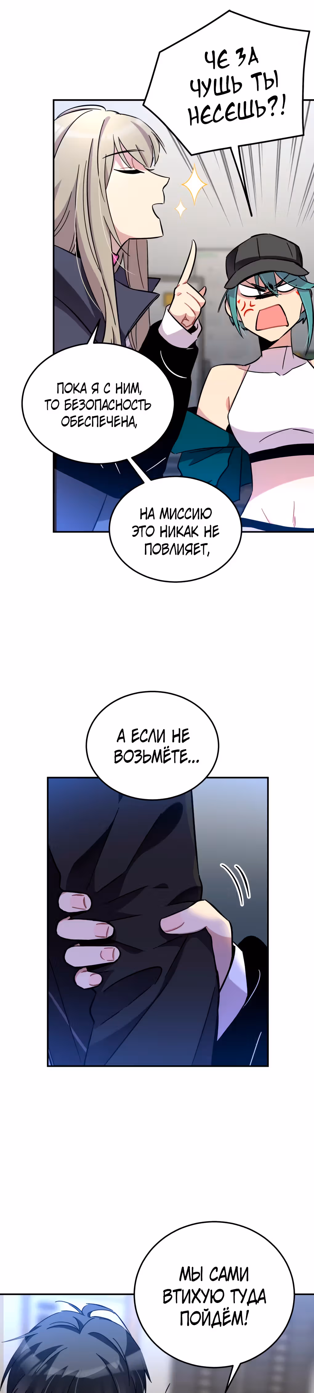 Ни живой, ни мёртвый — Том 1 · Глава 3, страница 19