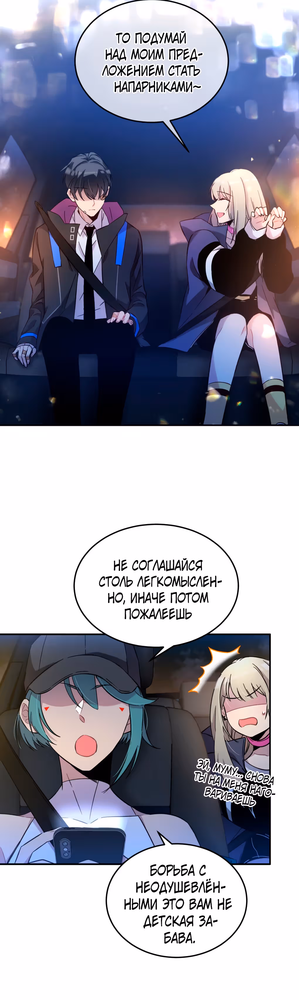 Ни живой, ни мёртвый — Том 1 · Глава 3, страница 25