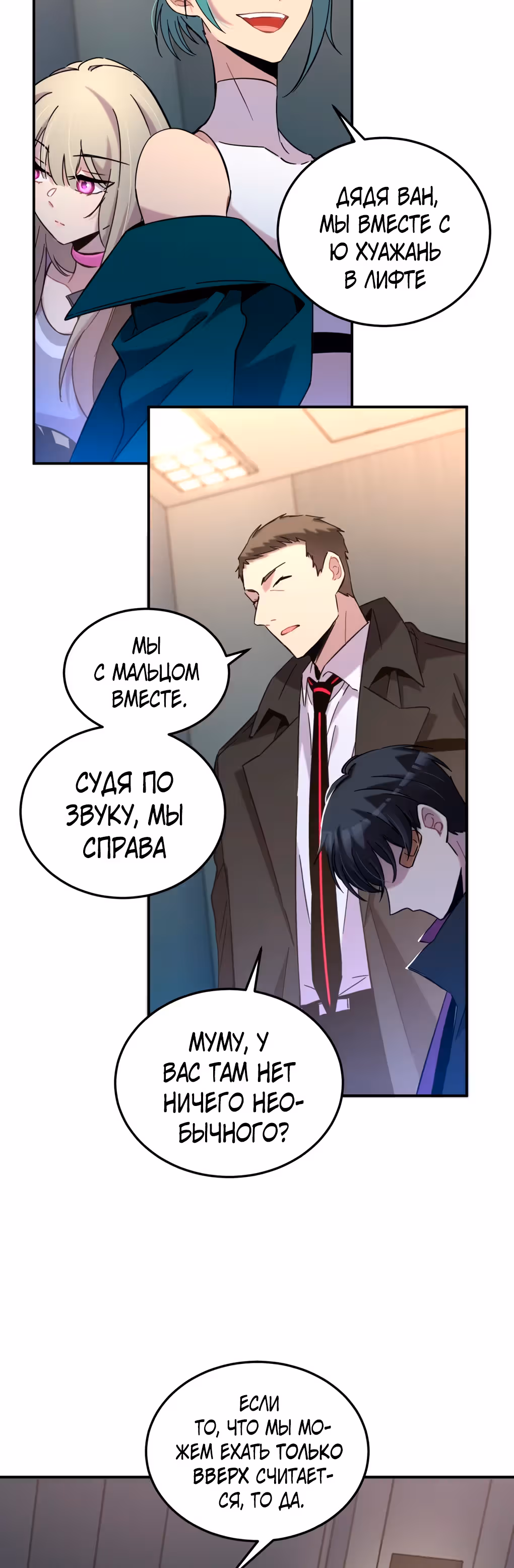 Ни живой, ни мёртвый — Том 1 · Глава 3, страница 53