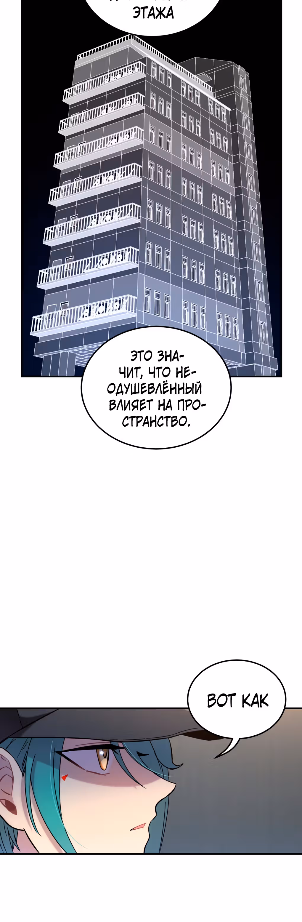 Ни живой, ни мёртвый — Том 1 · Глава 3, страница 55