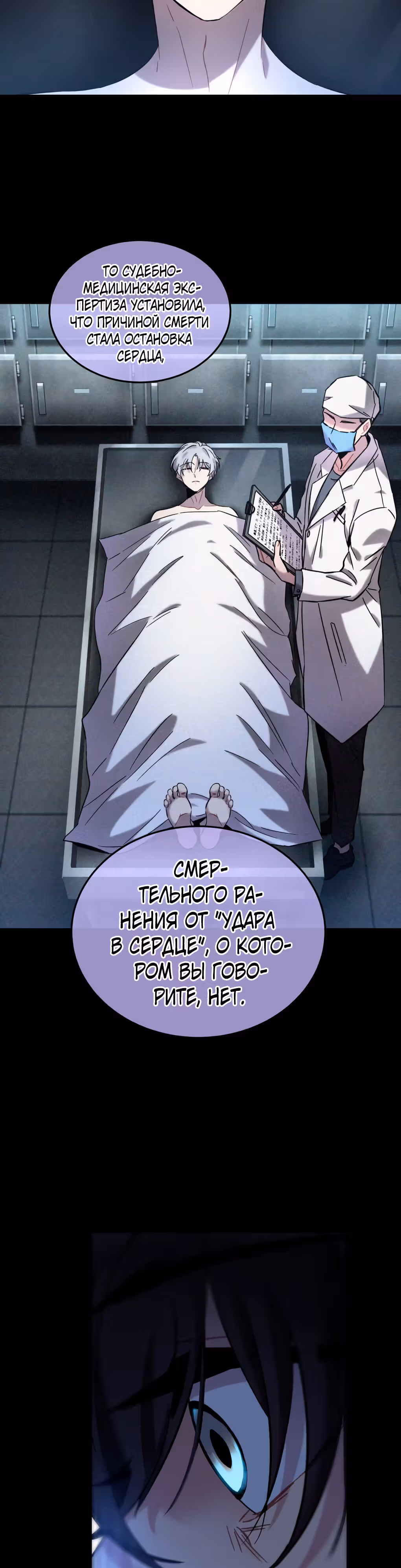 Ни живой, ни мёртвый — Том 1 · Глава 3, страница 9