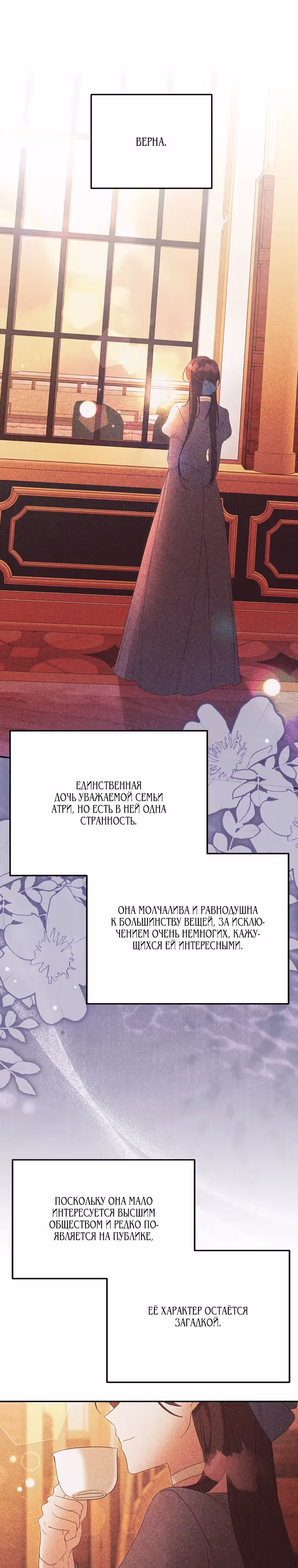 Конец попыткам злодейки — Том 1 · Глава 40, страница 1