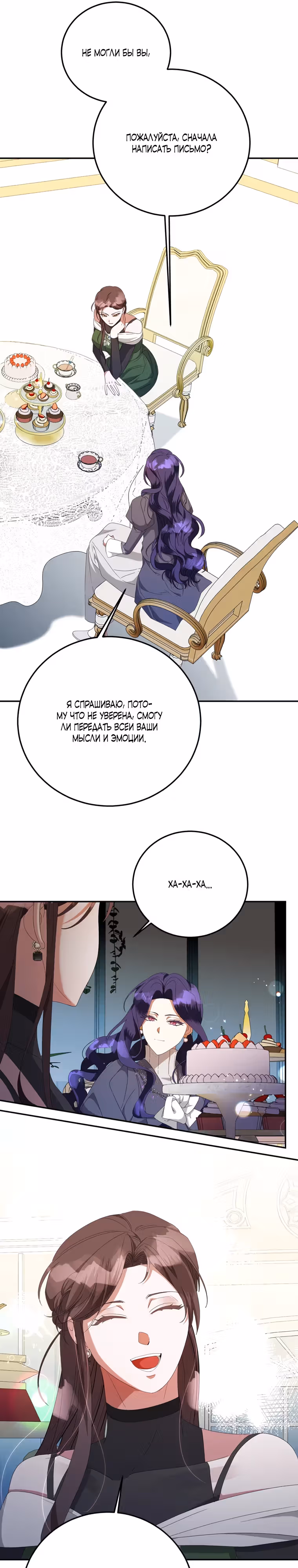 Конец попыткам злодейки — Том 1 · Глава 40, страница 22