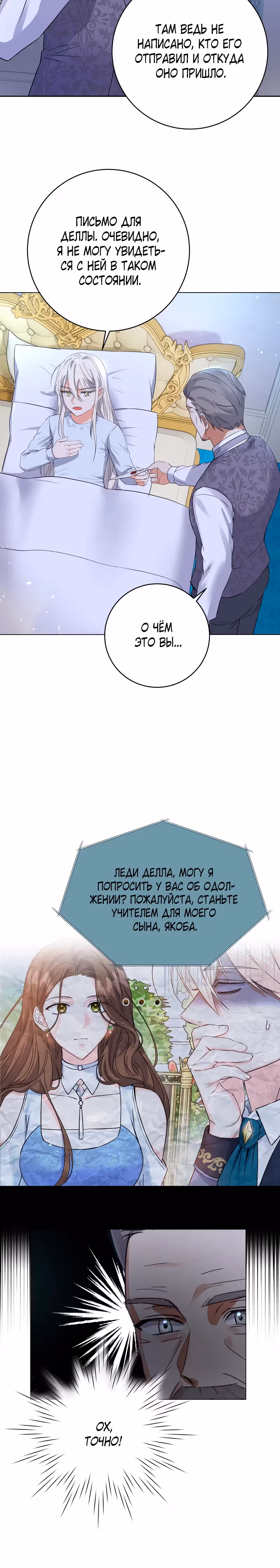 Однажды злодейка сказала — Том 1 · Глава 22, страница 13