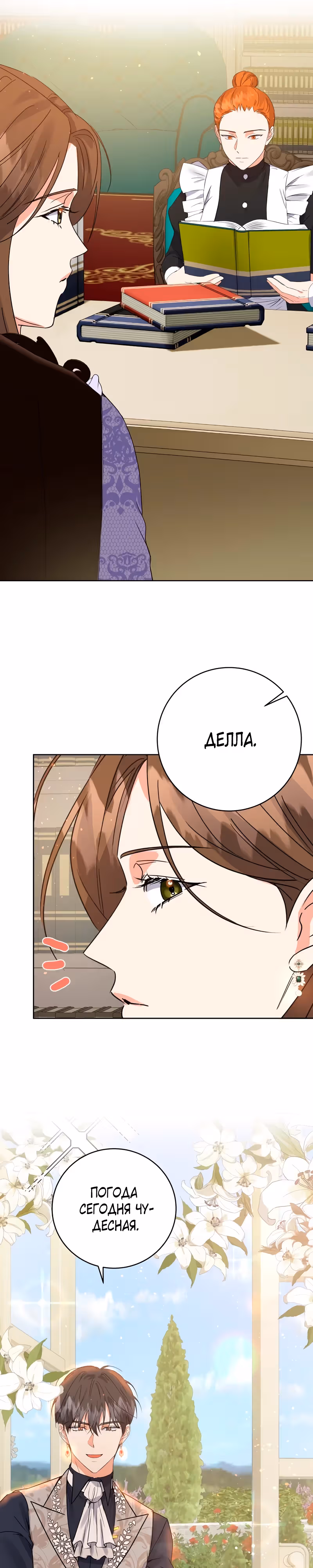 Однажды злодейка сказала — Том 1 · Глава 22, страница 19