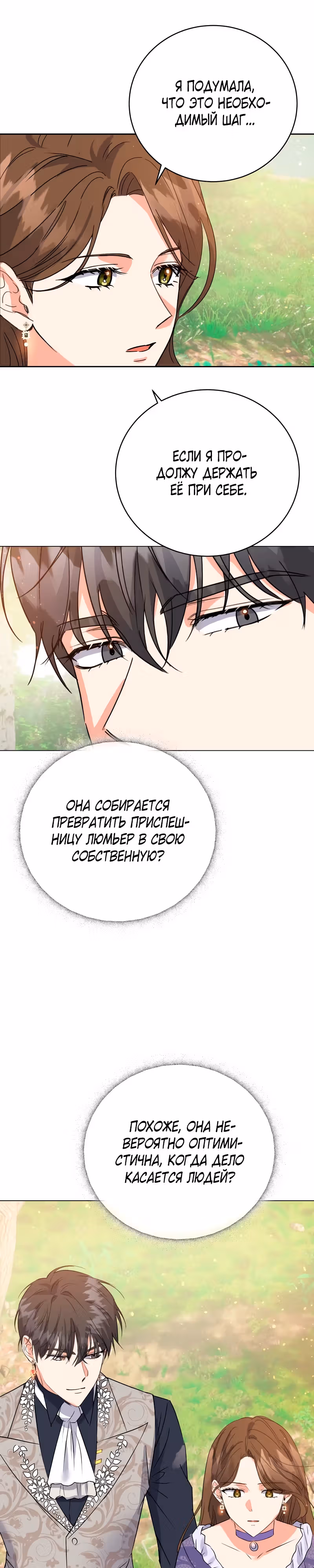 Однажды злодейка сказала — Том 1 · Глава 22, страница 24