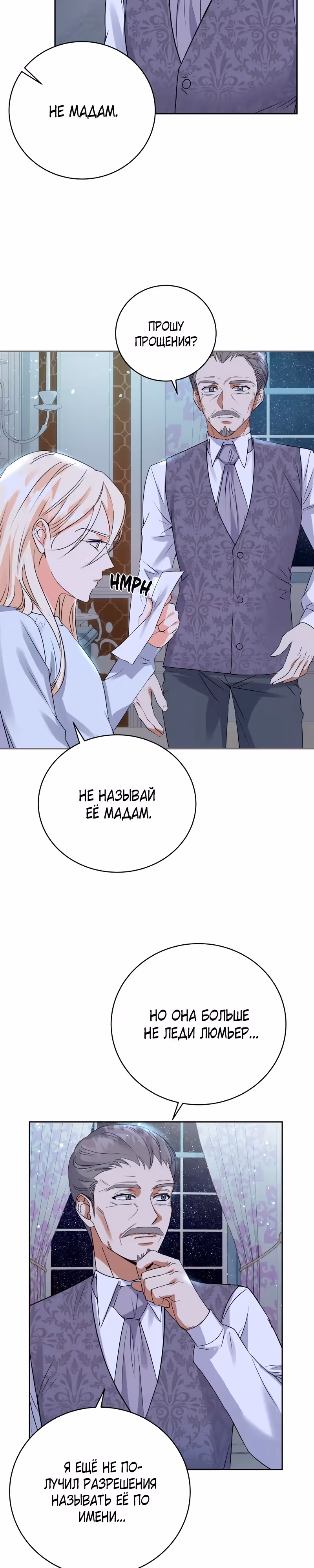 Однажды злодейка сказала — Том 1 · Глава 22, страница 10