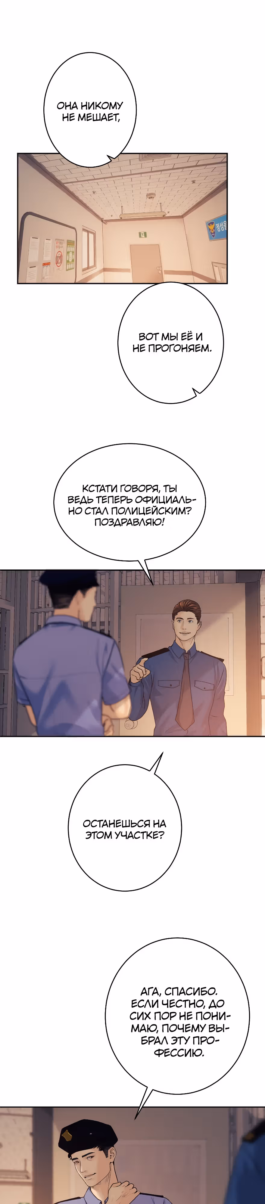 Я встречаюсь с психопатом (перезапуск) — Том 1 · Глава 19, страница 13