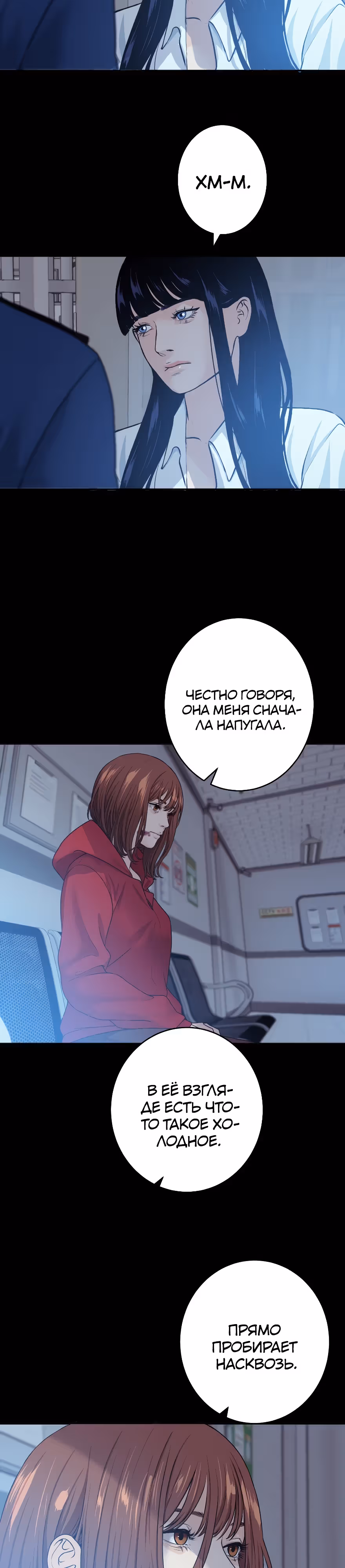 Я встречаюсь с психопатом (перезапуск) — Том 1 · Глава 19, страница 29