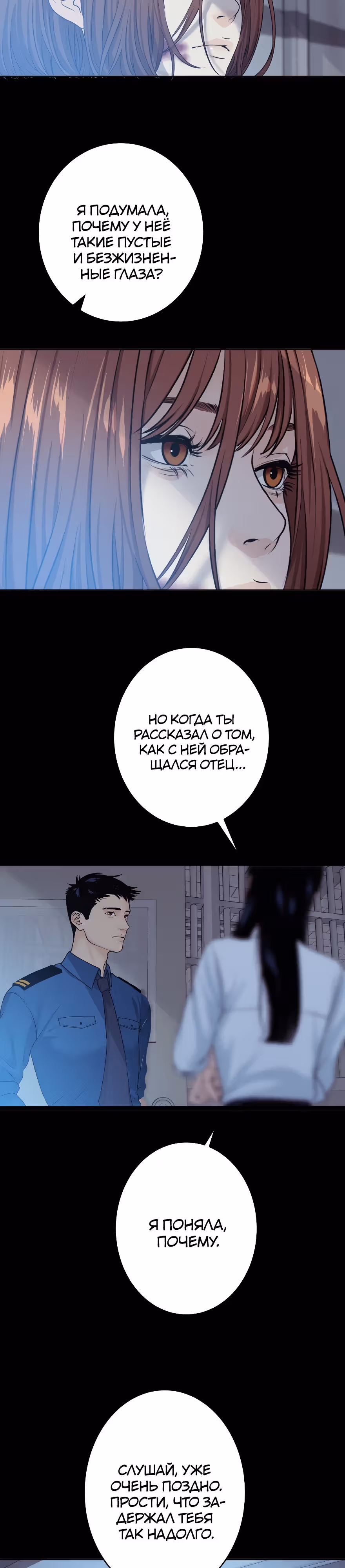 Я встречаюсь с психопатом (перезапуск) — Том 1 · Глава 19, страница 30