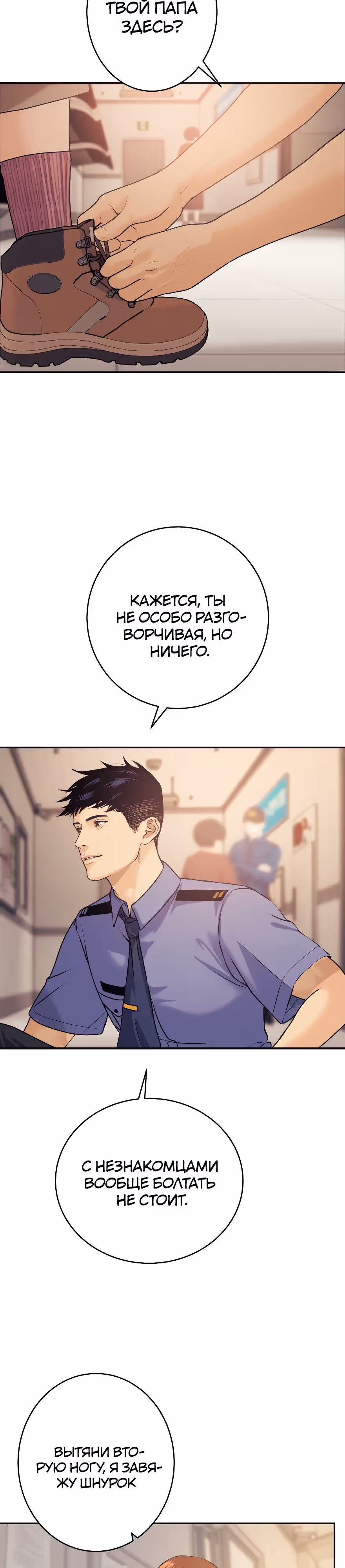 Я встречаюсь с психопатом (перезапуск) — Том 1 · Глава 19, страница 6