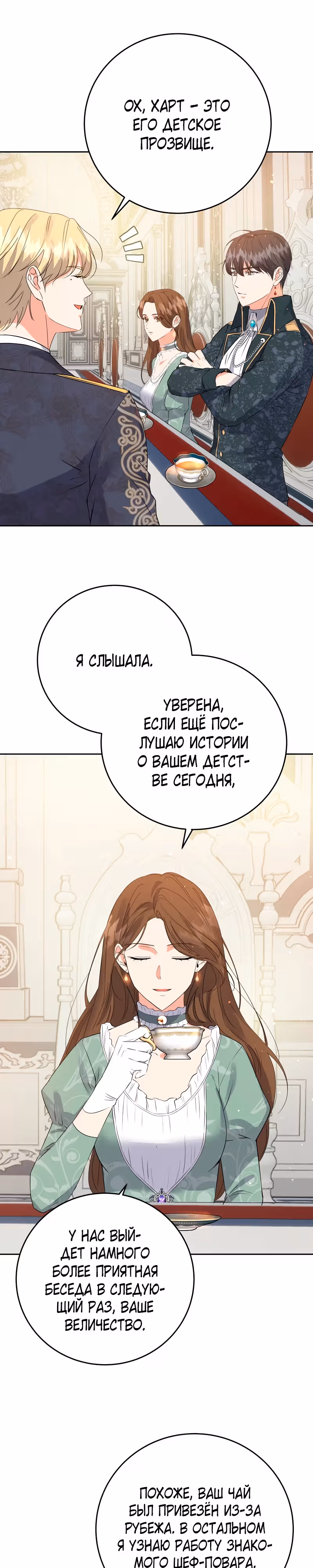 Однажды злодейка сказала — Том 1 · Глава 23, страница 13